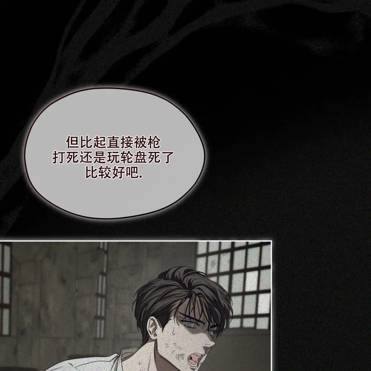 《犯规》第91话 第30页