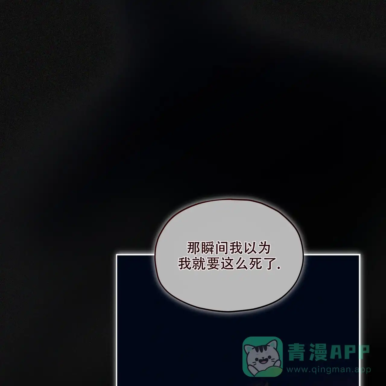 《犯规》第91话 第21页