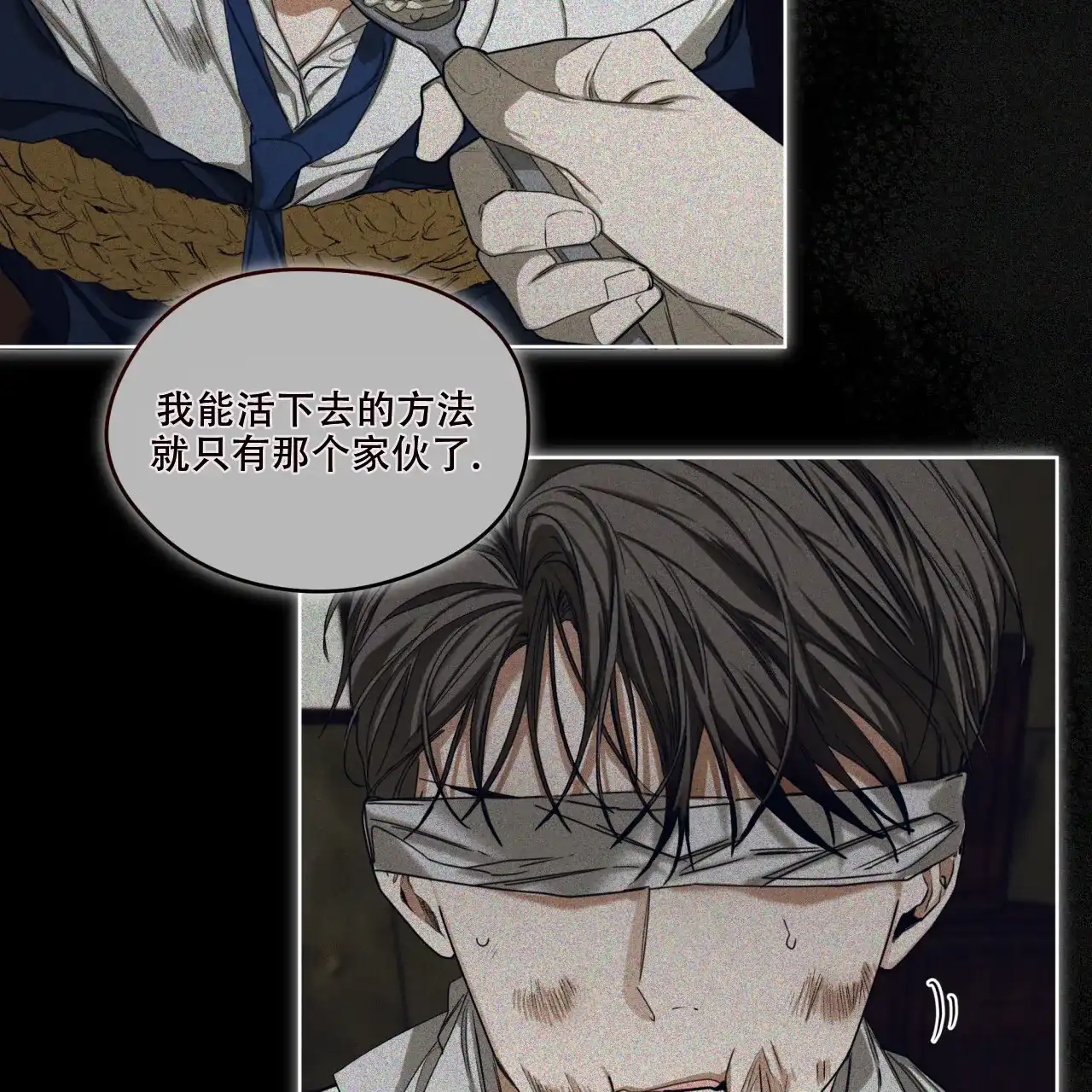 《犯规》第91话 第17页