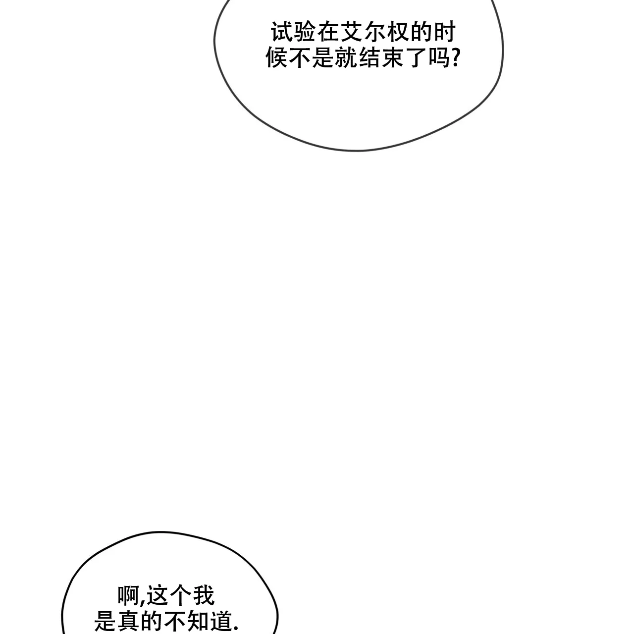 《犯规》第91话 第54页
