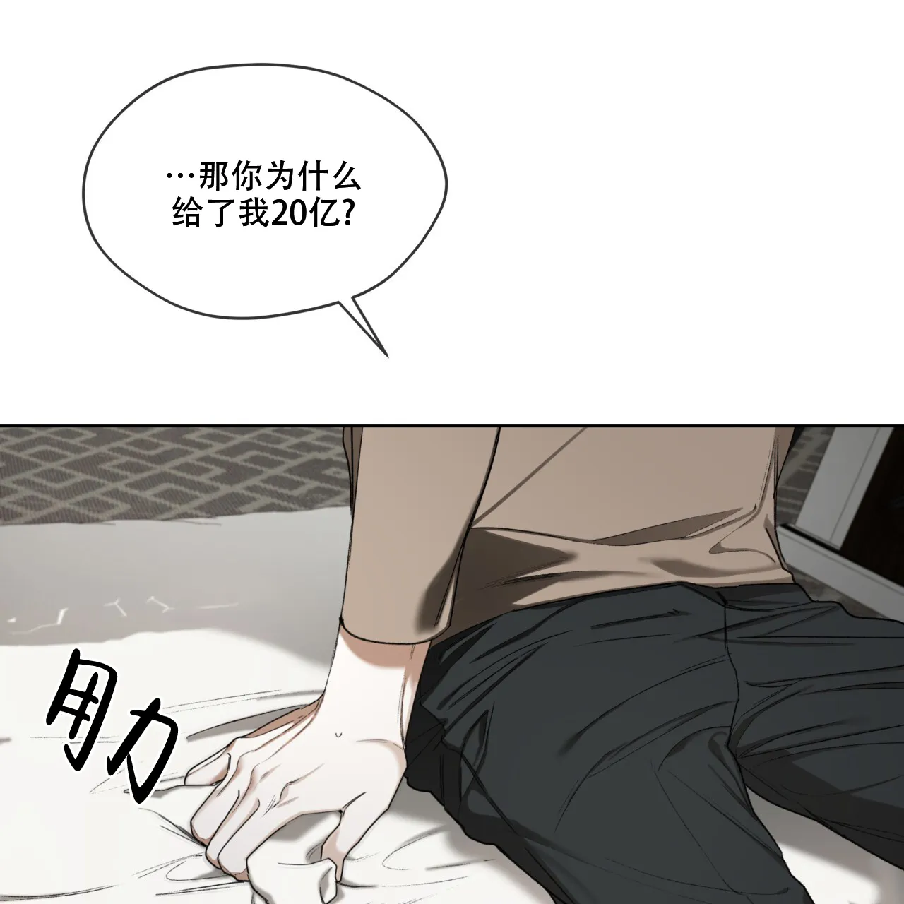 《犯规》第91话 第58页