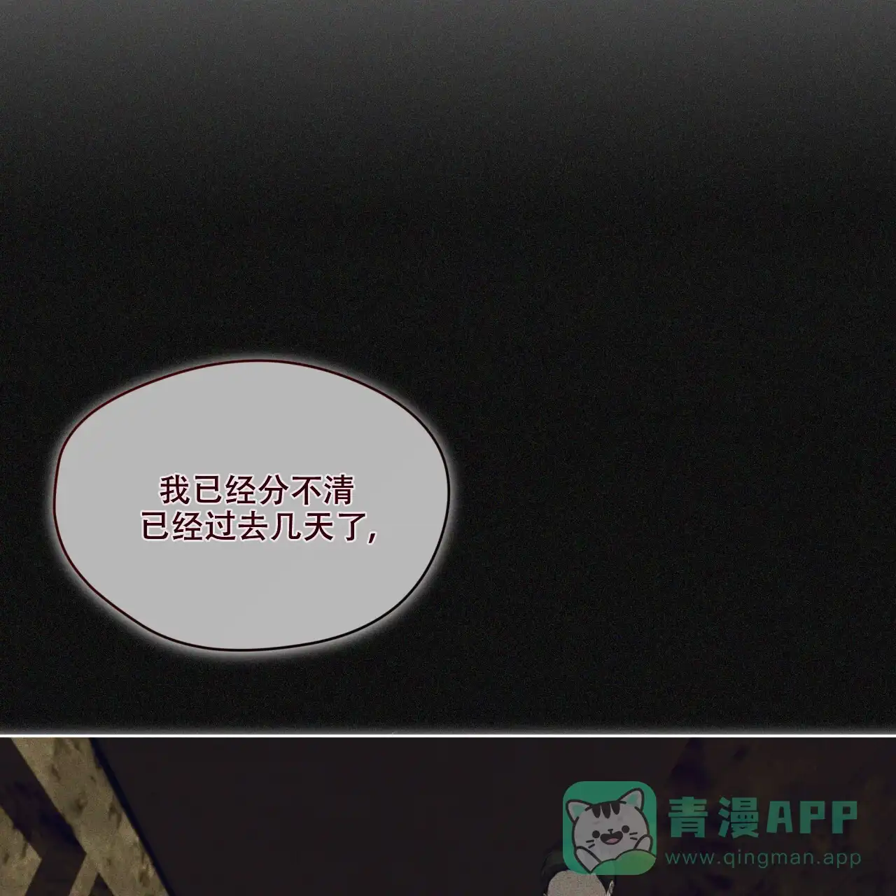 《犯规》第91话 第1页