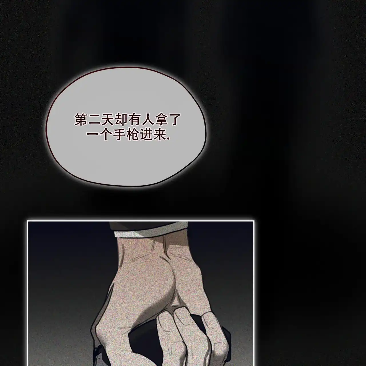 《犯规》第91话 第19页