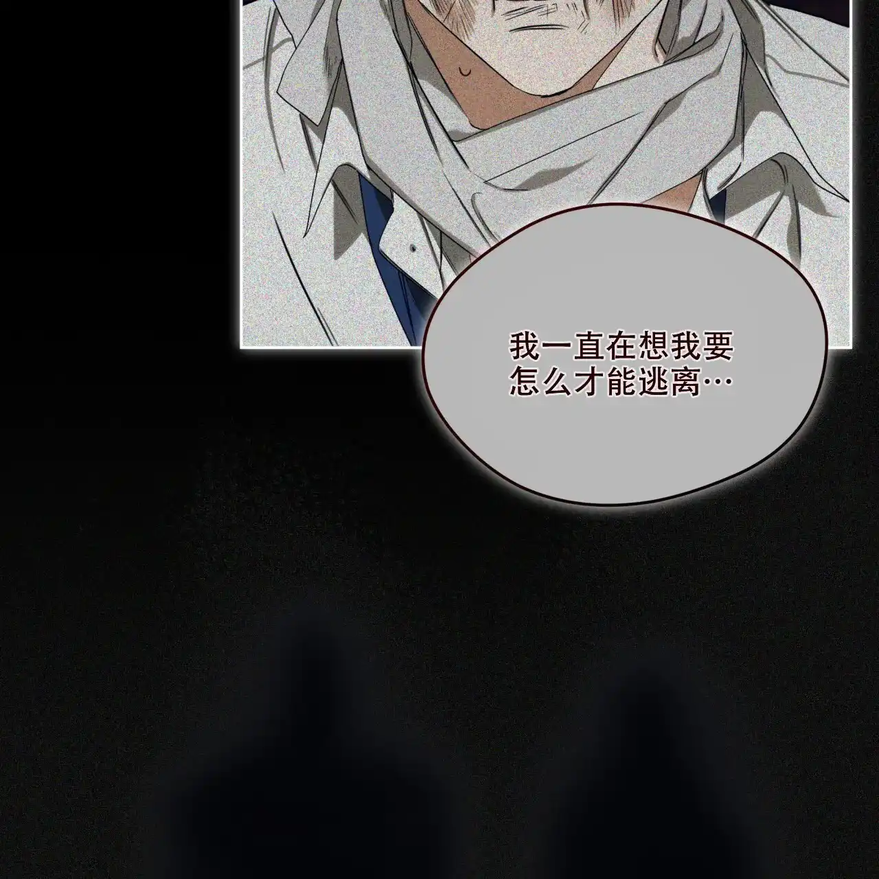 《犯规》第91话 第18页
