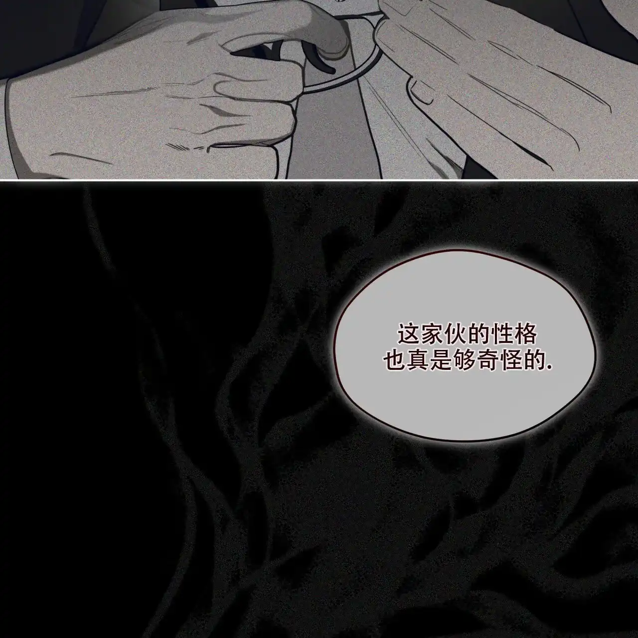 《犯规》第91话 第29页