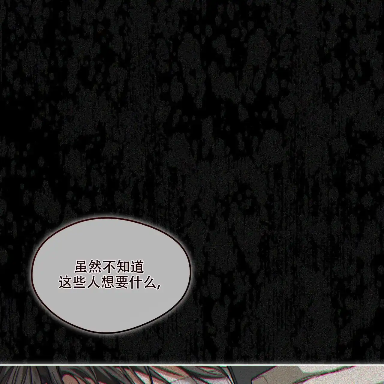 《犯规》第91话 第5页
