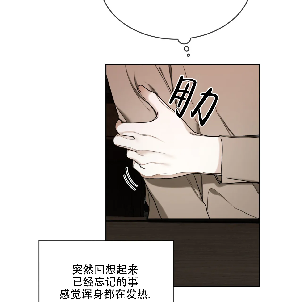 《犯规》第92话 第45页