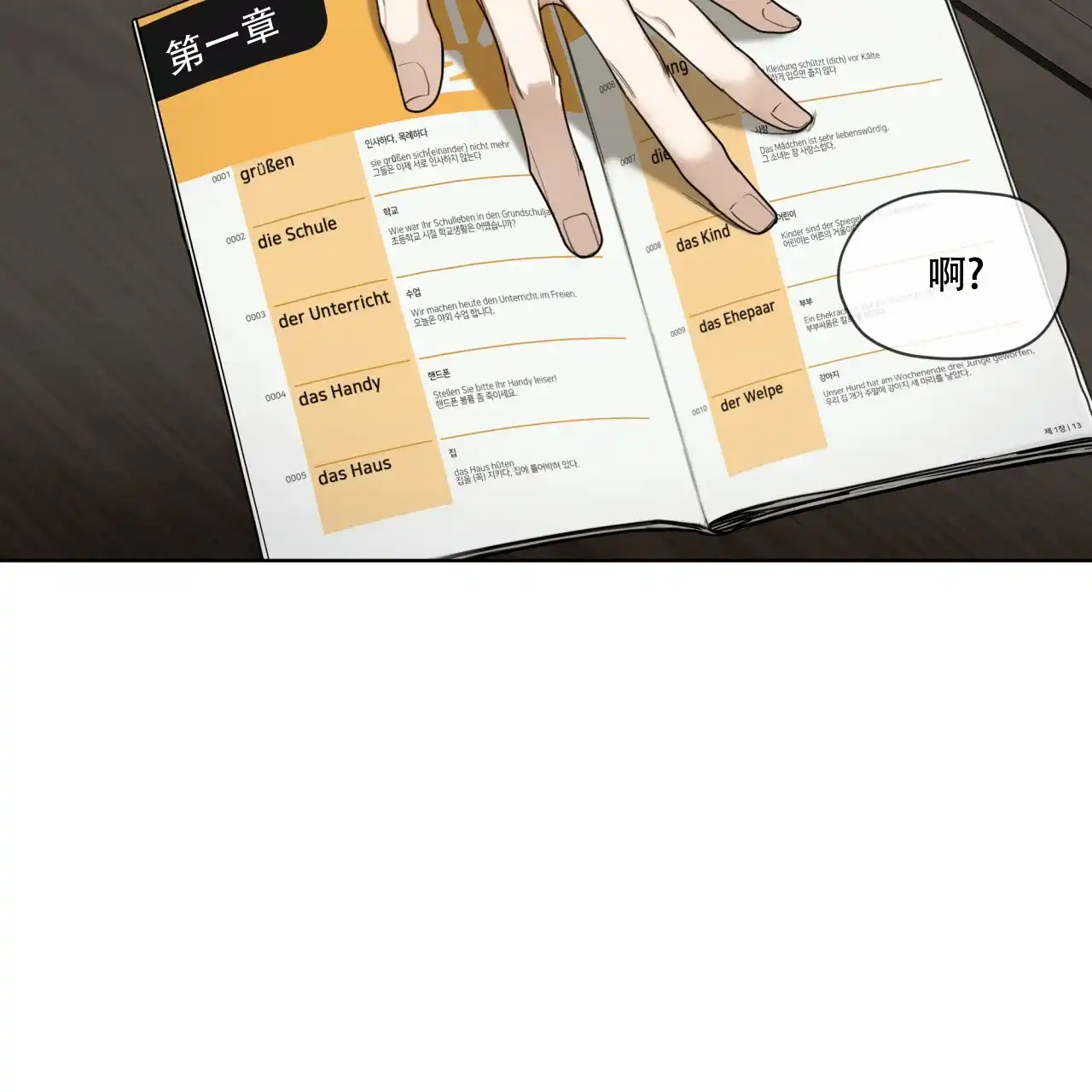 《犯规》第92话 第50页