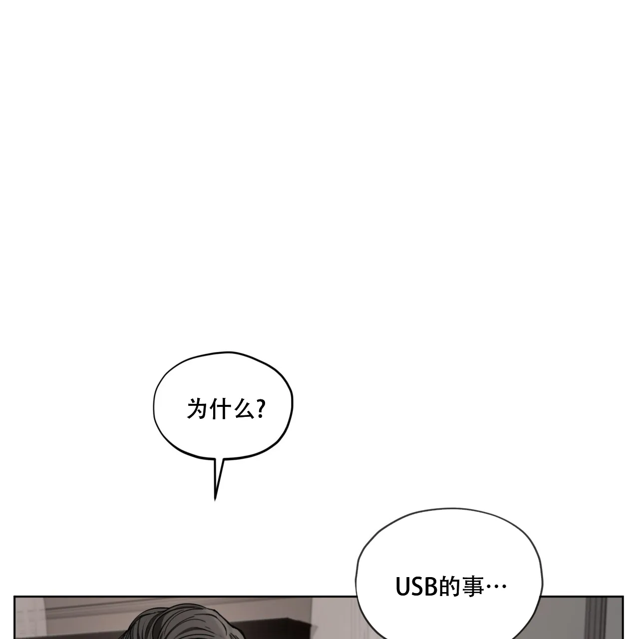 《犯规》第92话 第25页