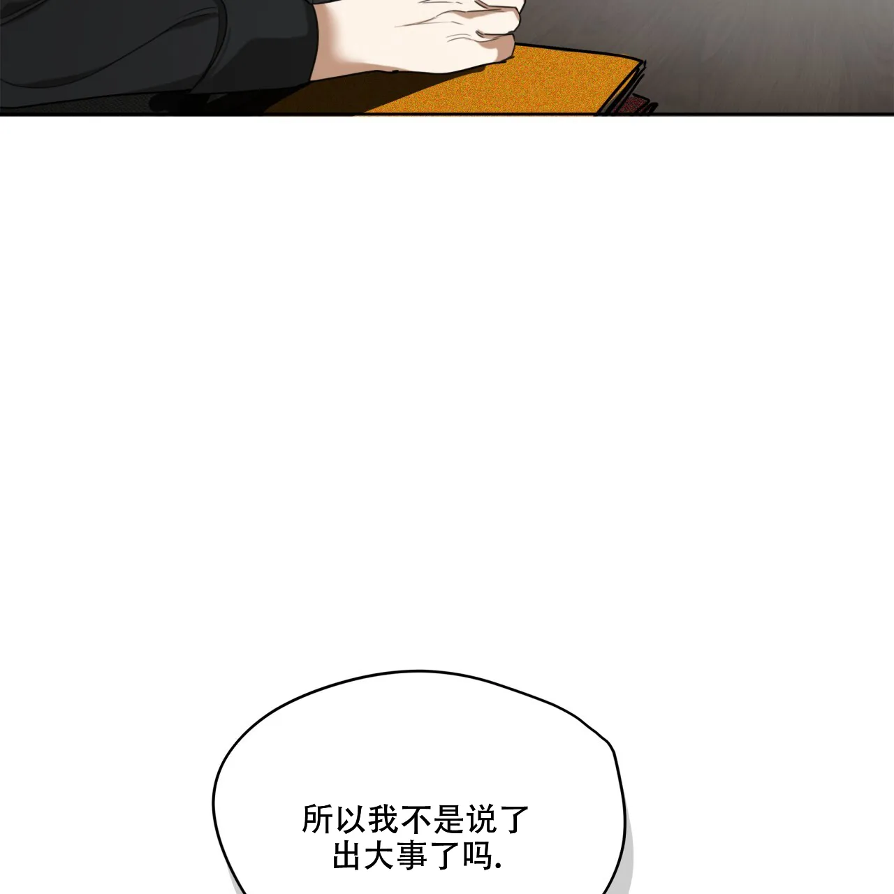 《犯规》第92话 第35页