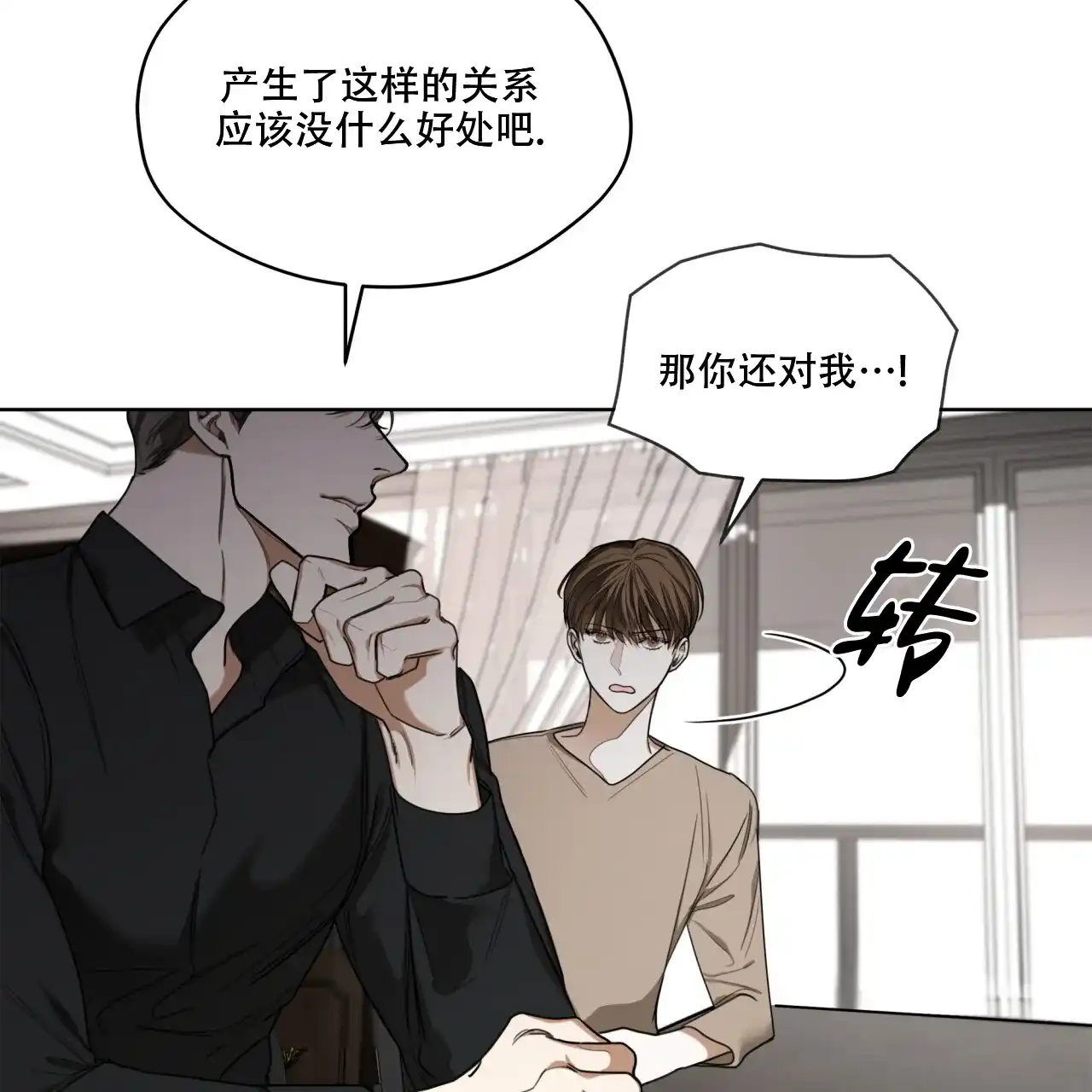《犯规》第92话 第34页
