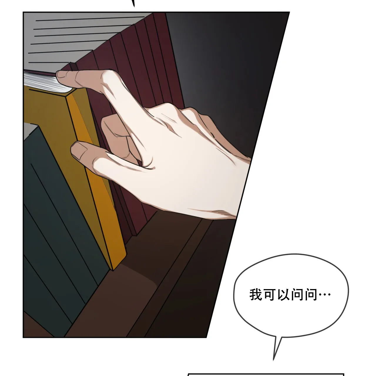 《犯规》第92话 第9页