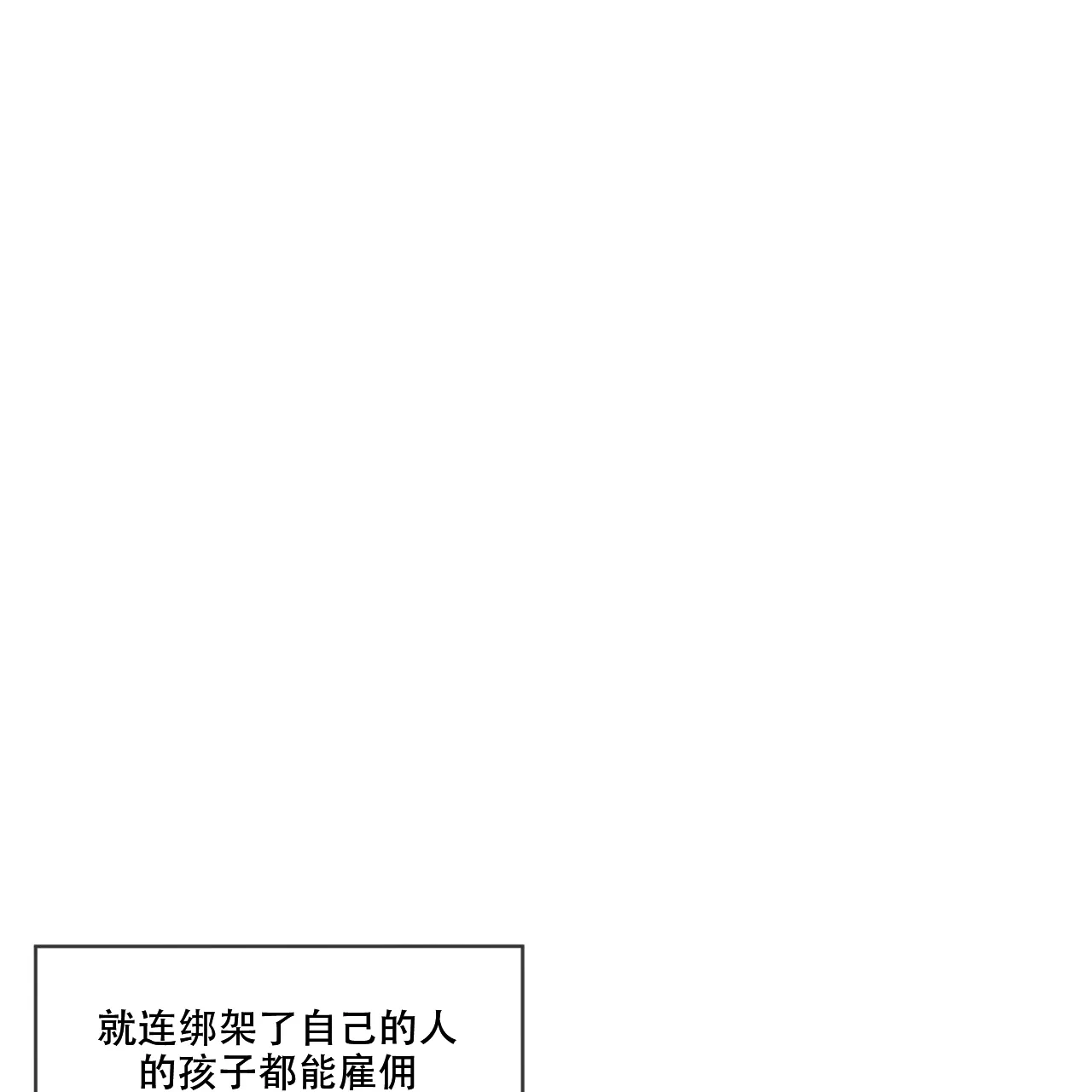 《犯规》第92话 第3页