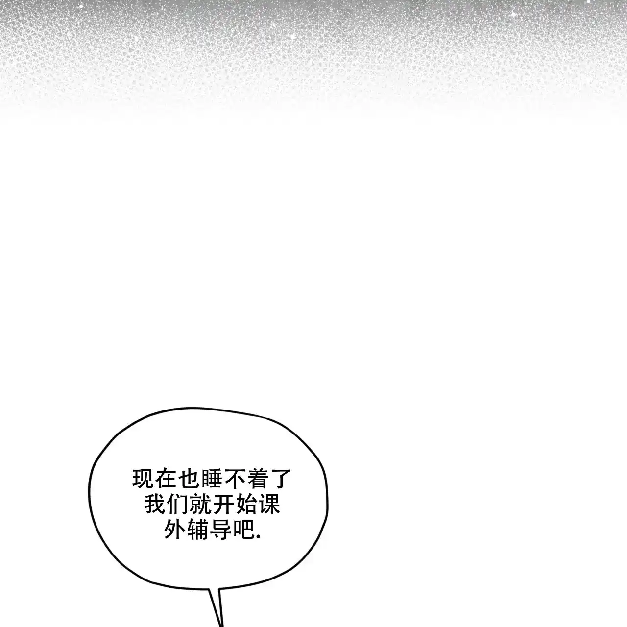 《犯规》第92话 第8页