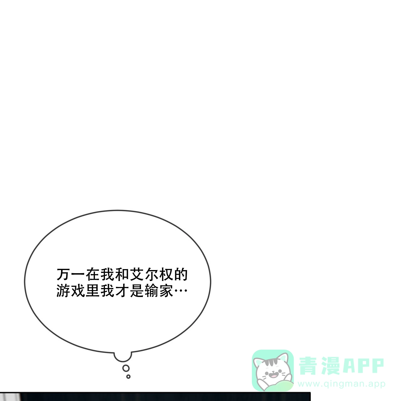 《犯规》第92话 第1页