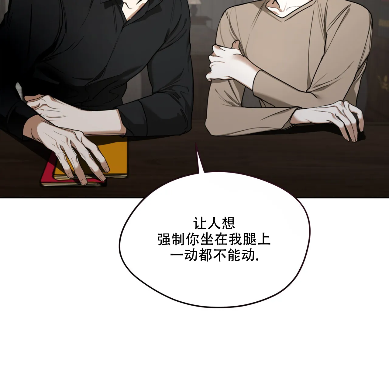 《犯规》第92话 第39页