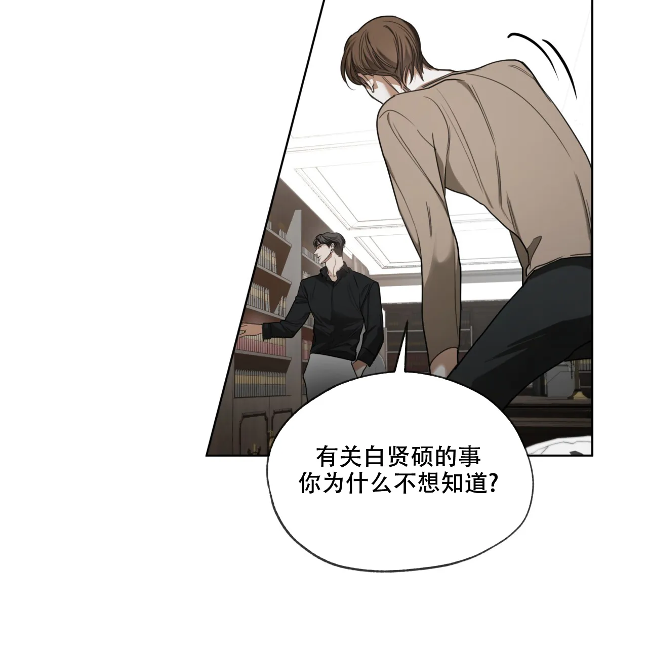 《犯规》第92话 第10页