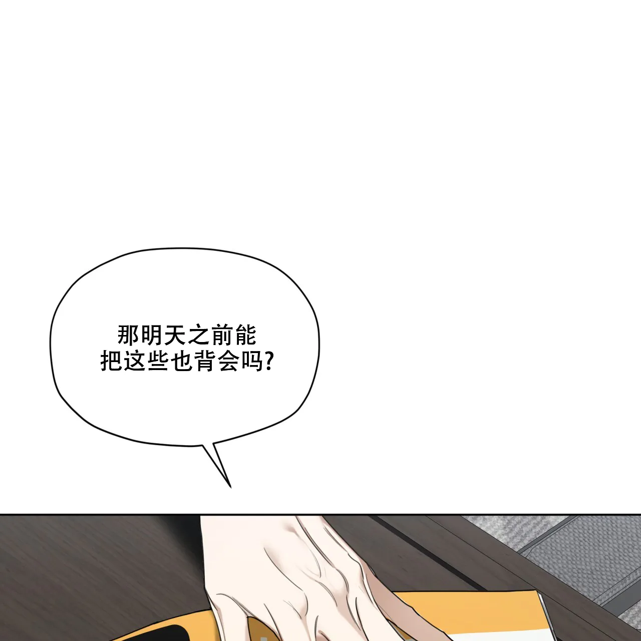 《犯规》第92话 第49页