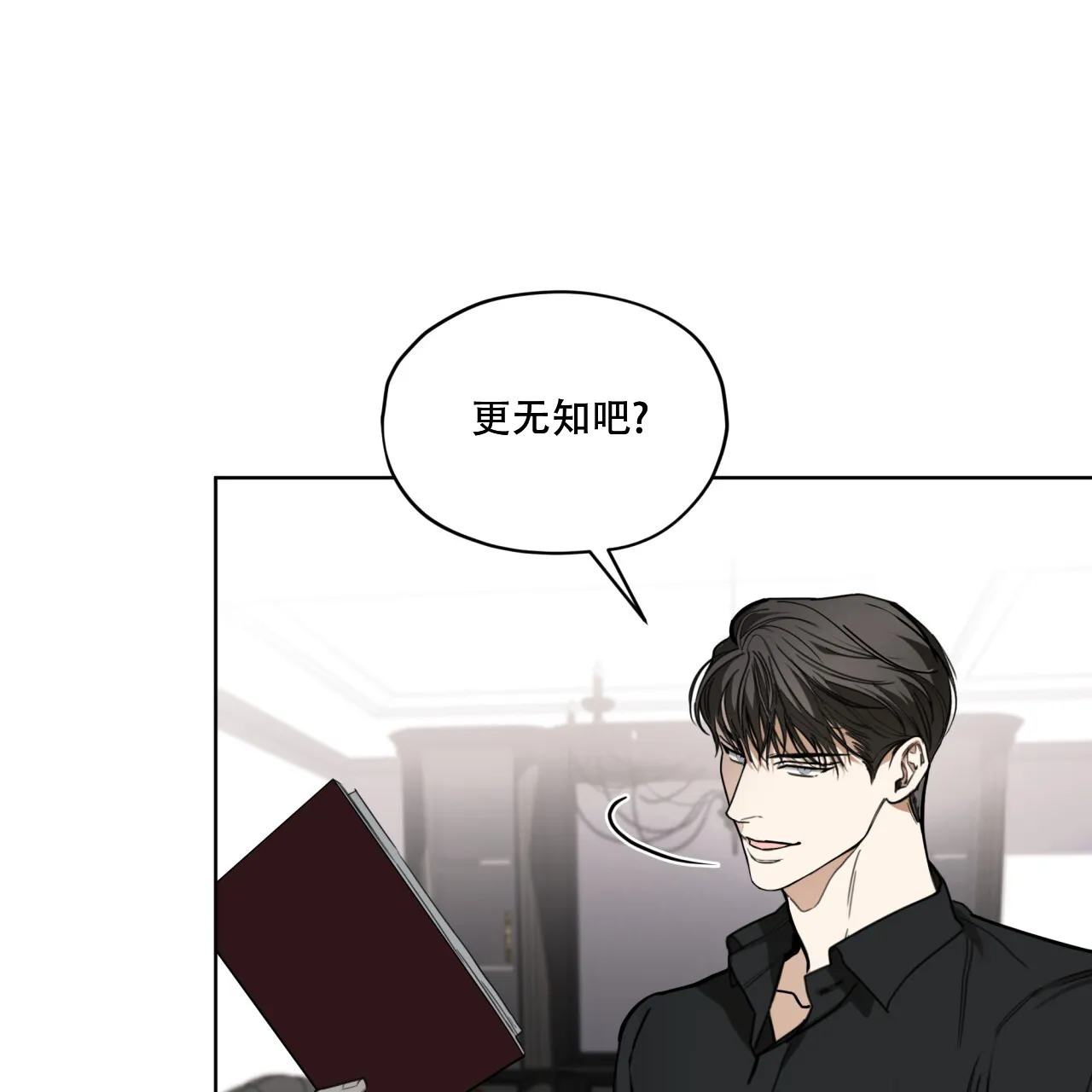 《犯规》第92话 第53页