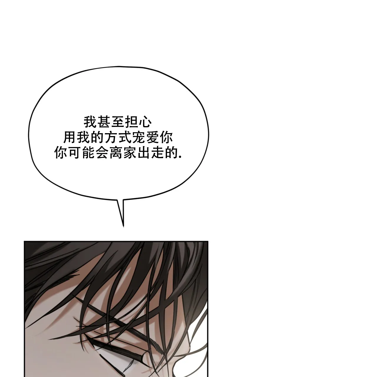 《犯规》第92话 第43页