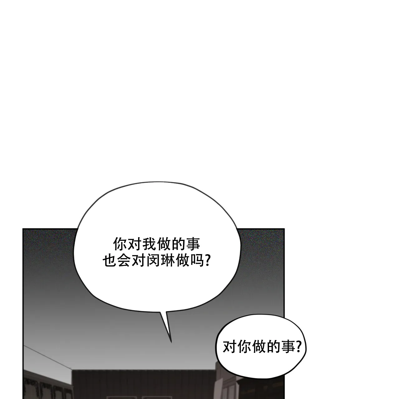 《犯规》第92话 第29页