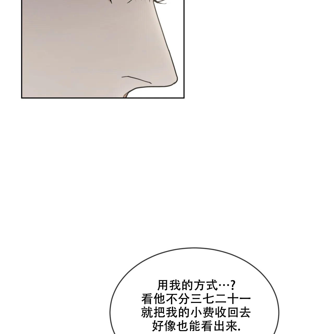 《犯规》第92话 第44页