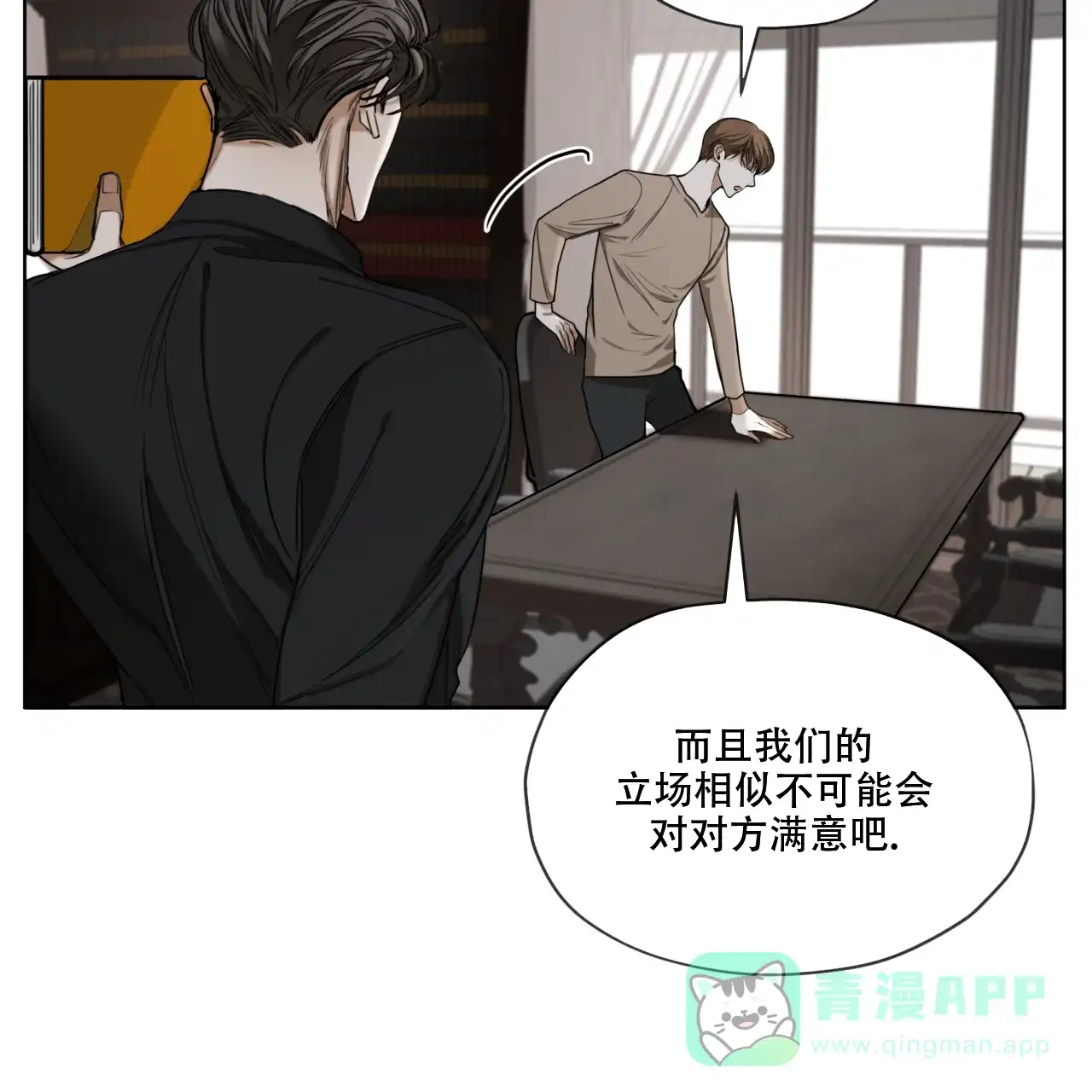 《犯规》第92话 第26页