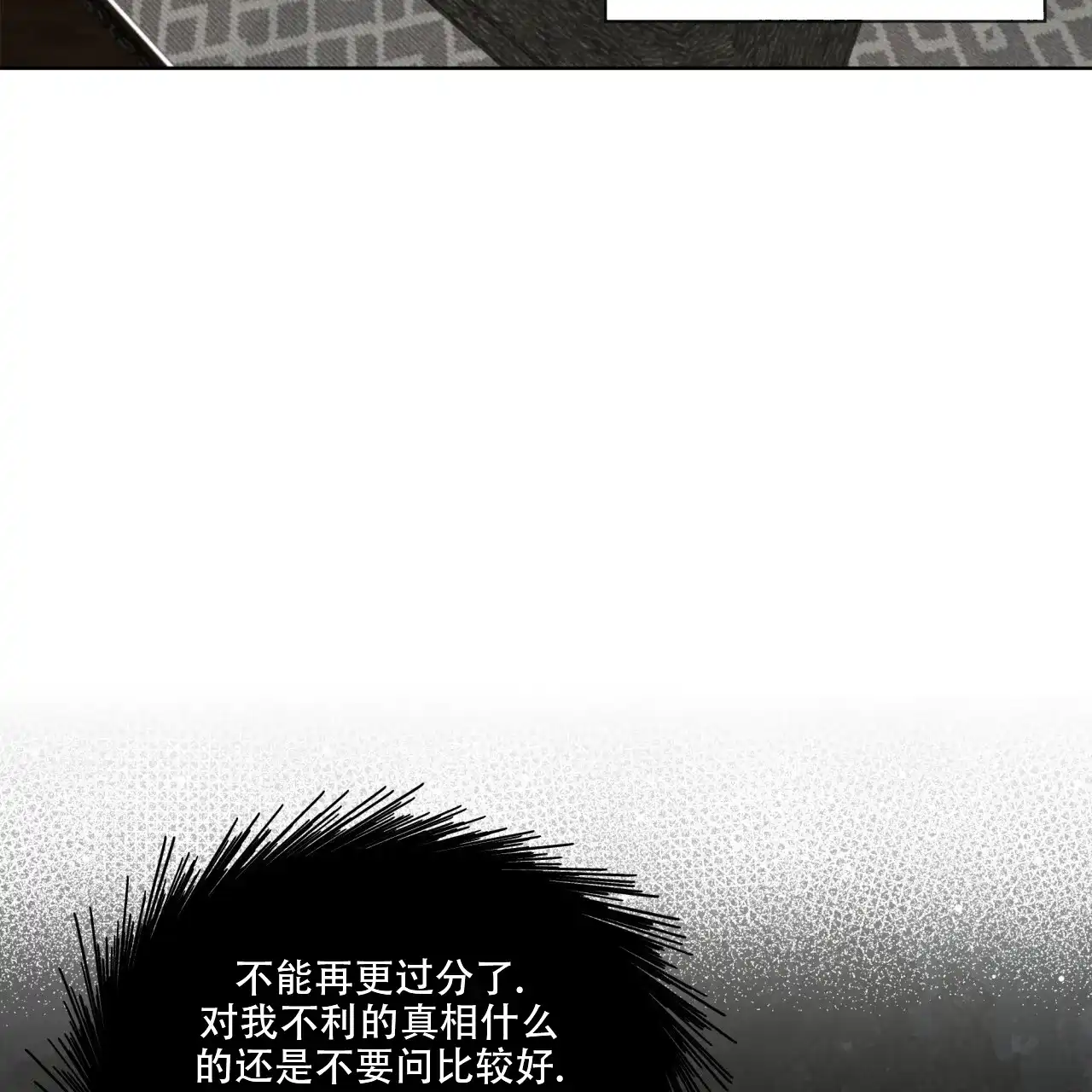 《犯规》第92话 第5页
