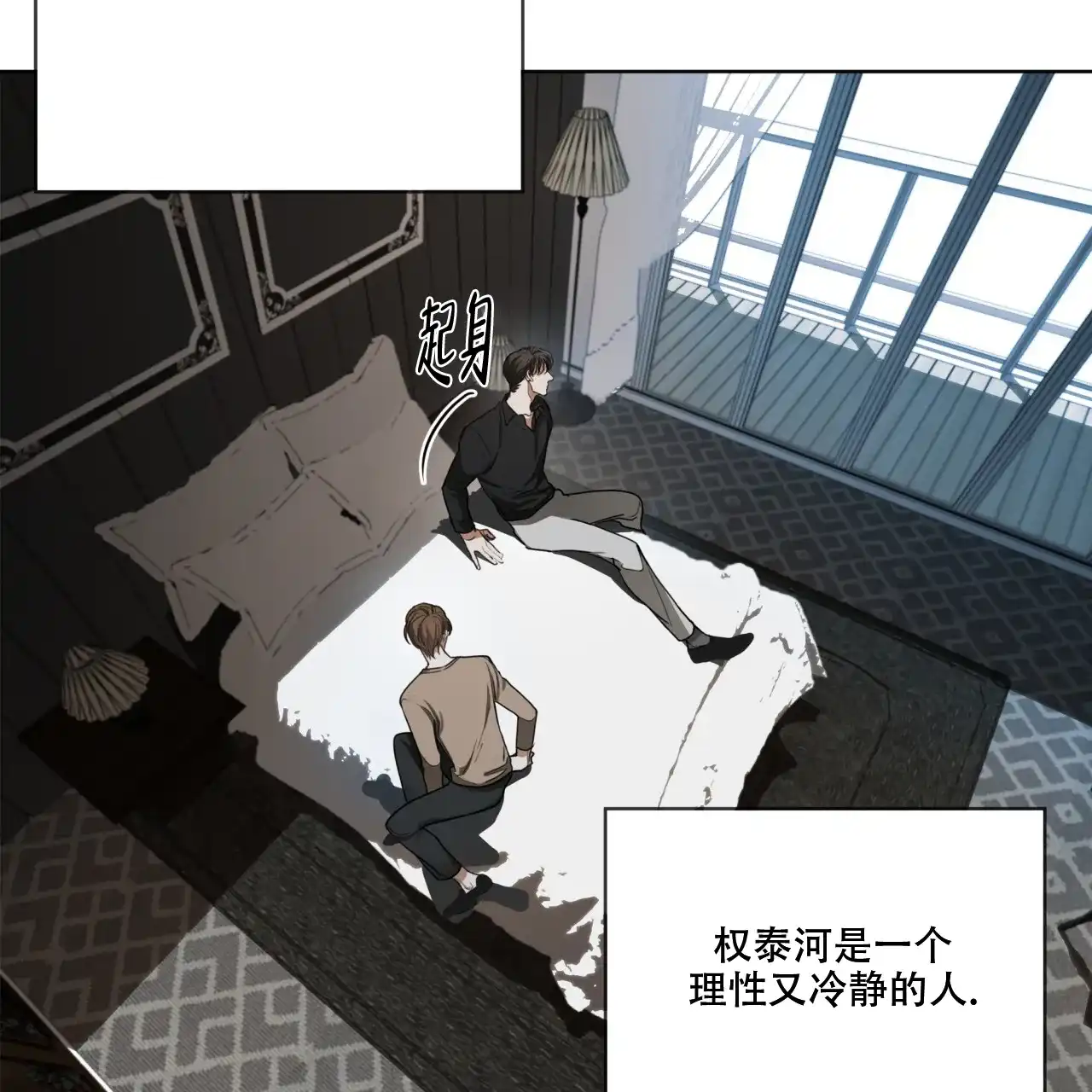 《犯规》第92话 第4页