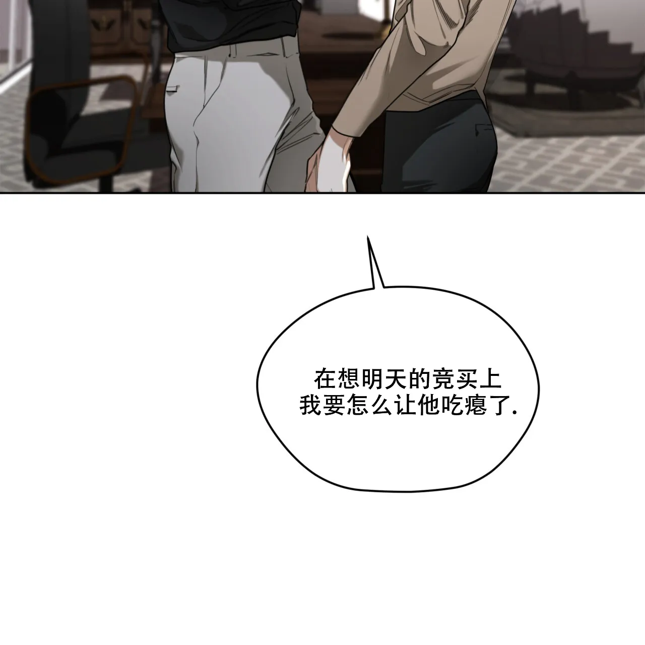 《犯规》第92话 第18页