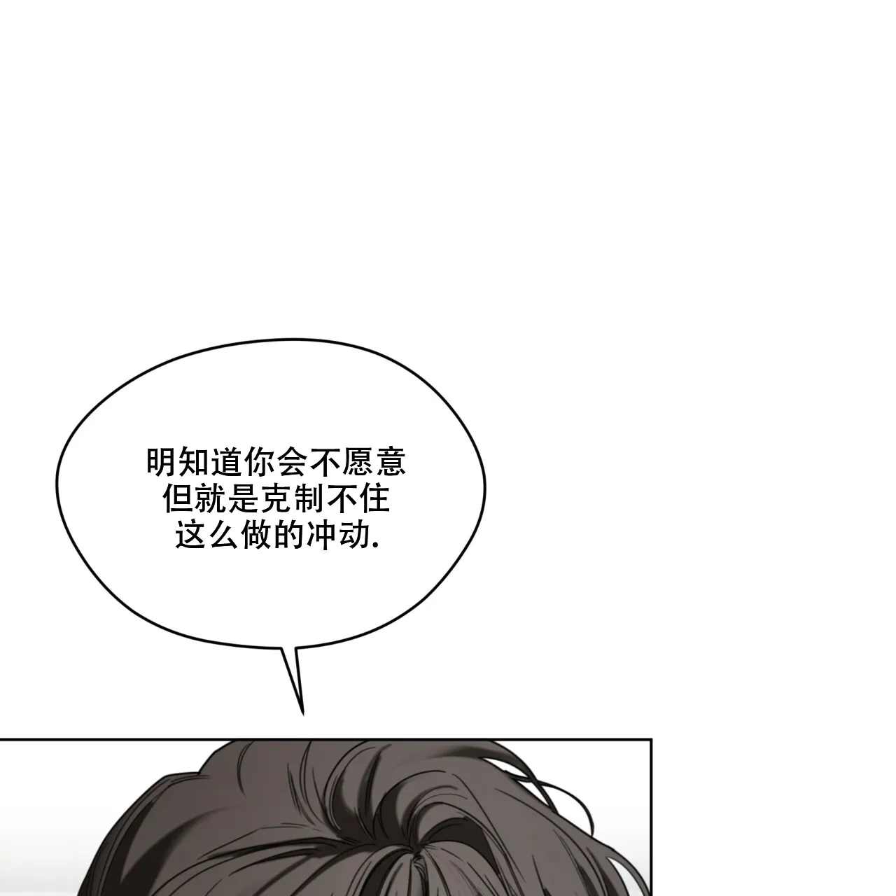 《犯规》第92话 第40页