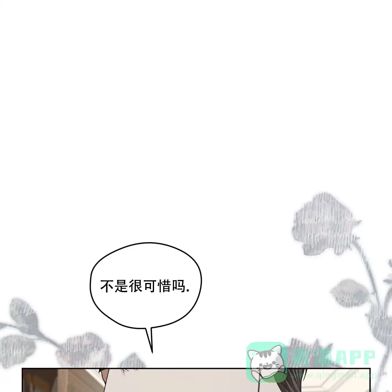 《犯规》第92话 第11页
