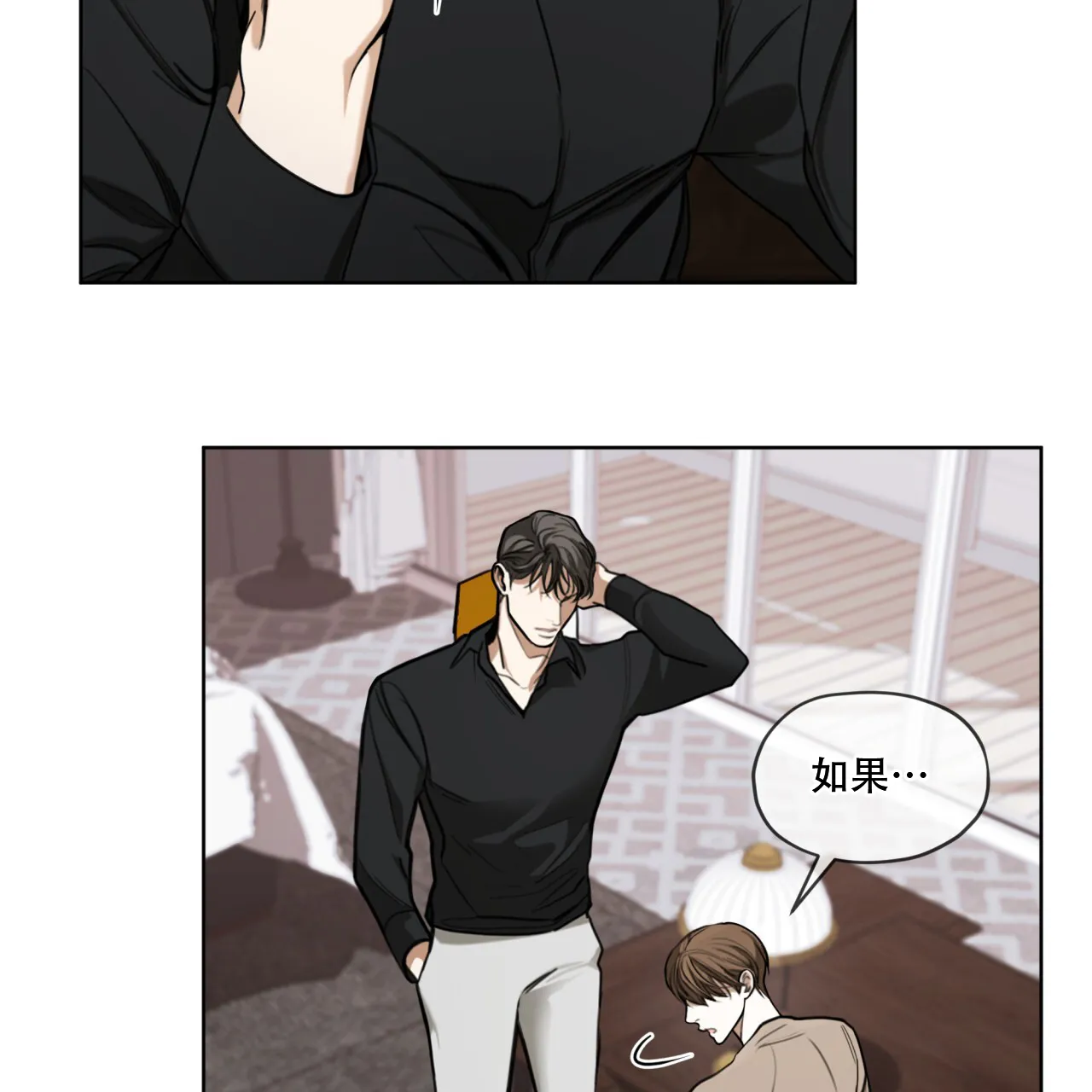 《犯规》第92话 第23页