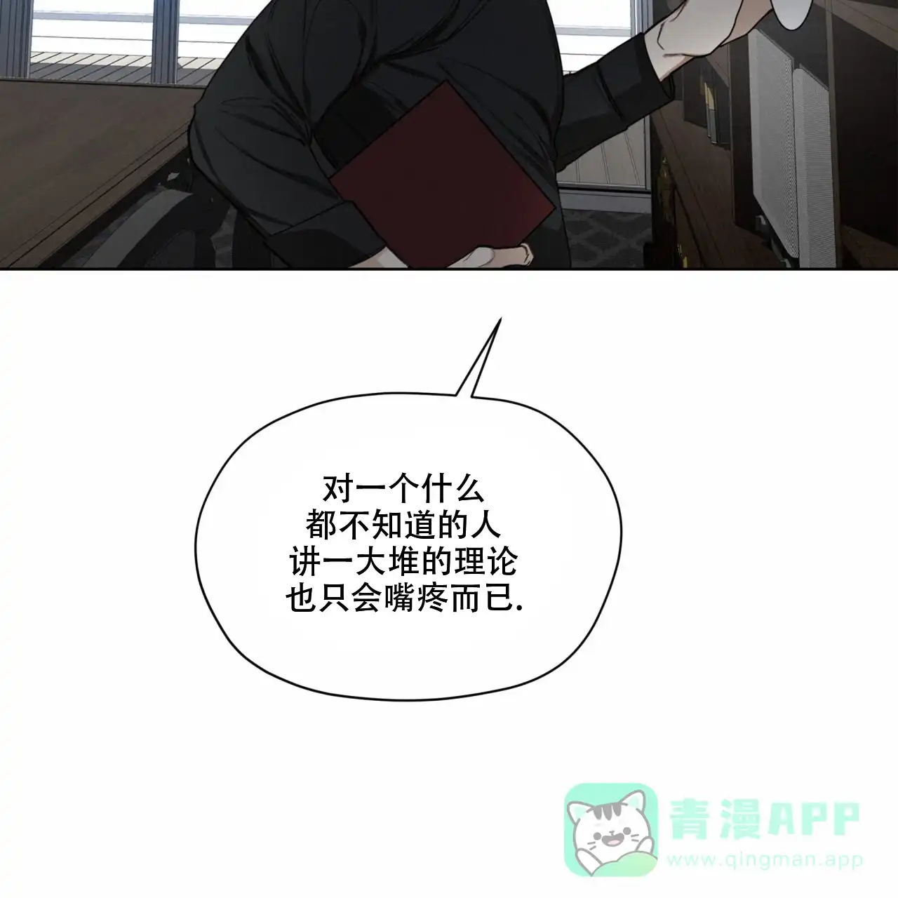 《犯规》第92话 第56页