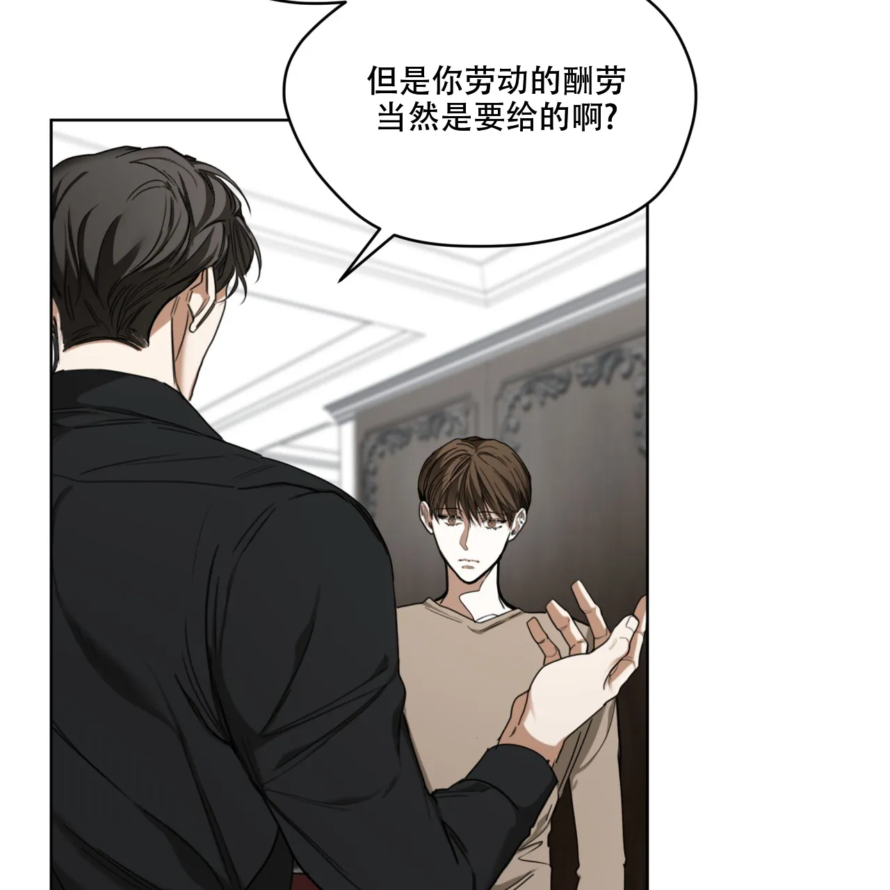 《犯规》第93话 第18页
