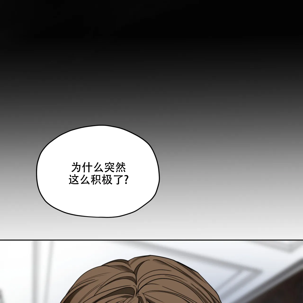 《犯规》第93话 第37页