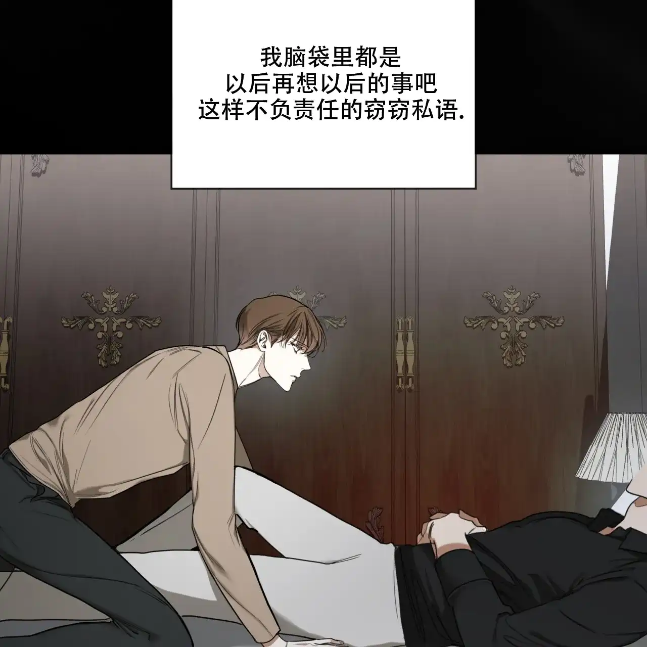 《犯规》第93话 第27页