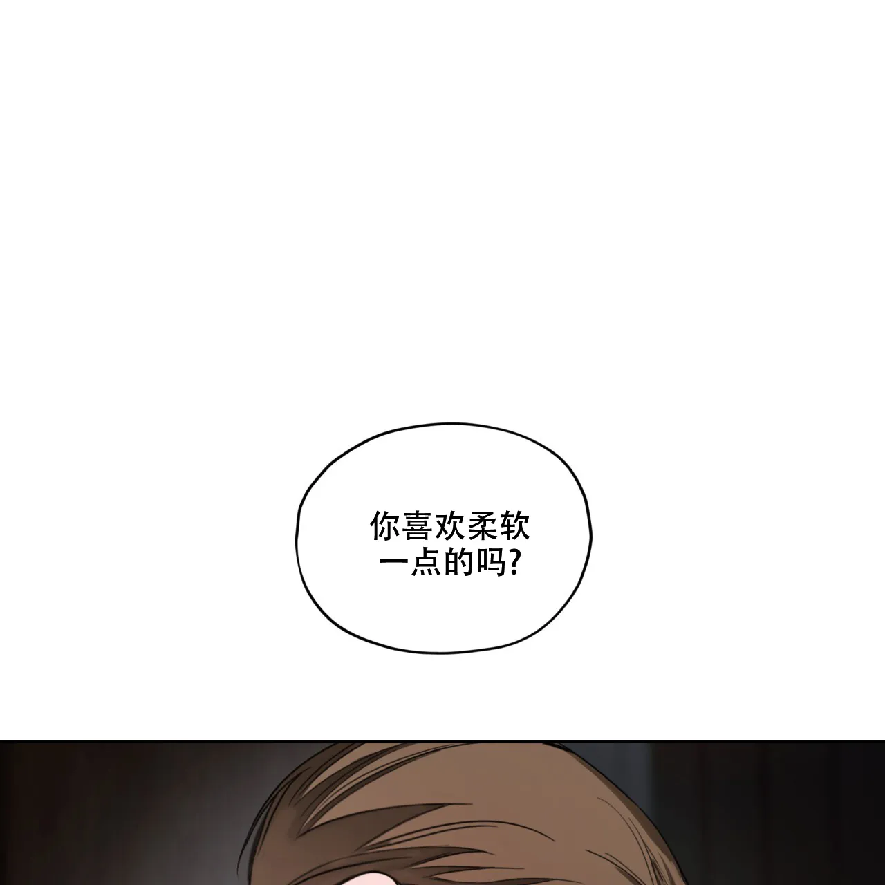《犯规》第93话 第52页