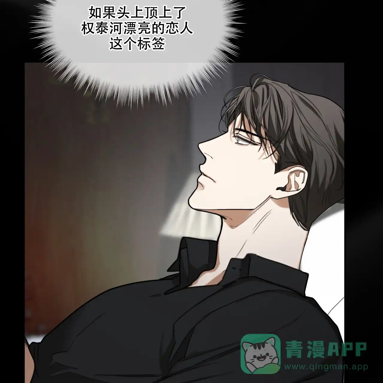 《犯规》第93话 第31页