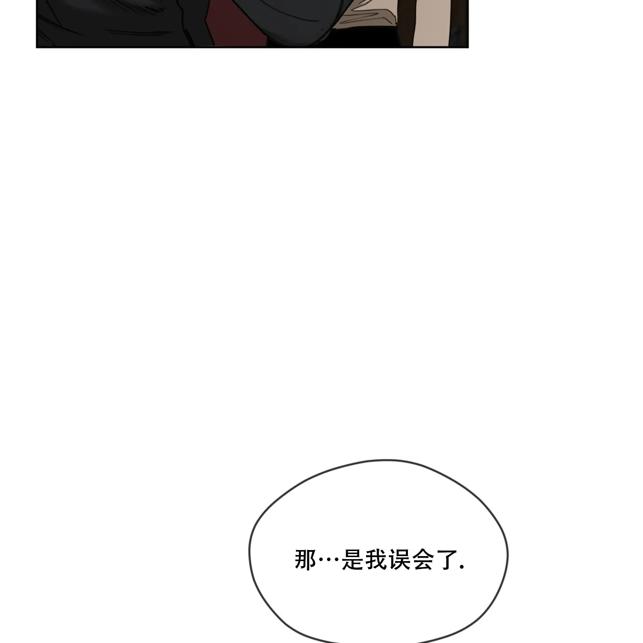 《犯规》第93话 第19页