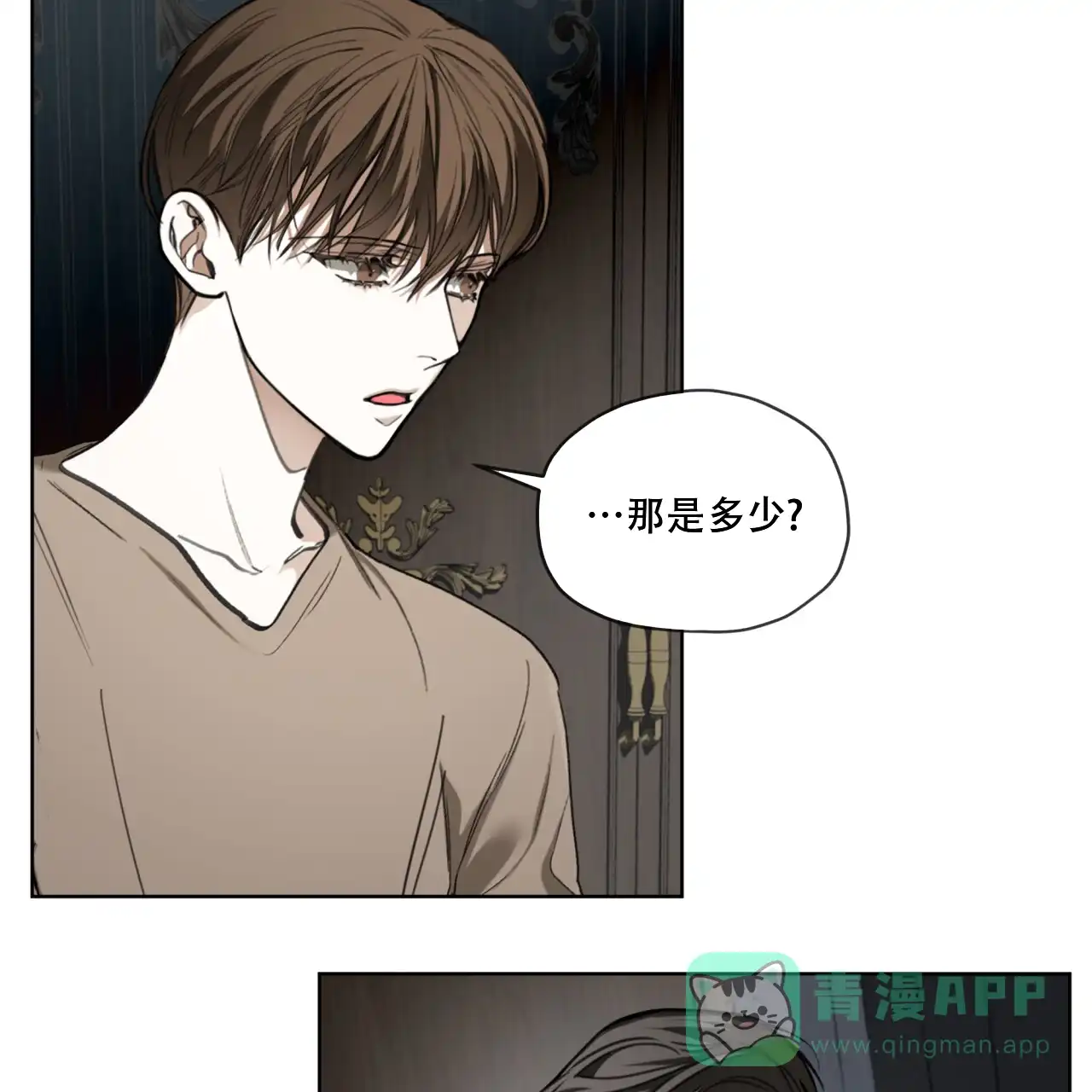 《犯规》第93话 第6页