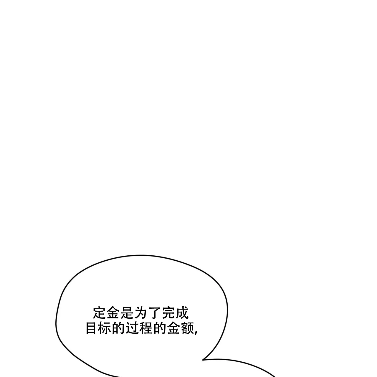 《犯规》第93话 第17页