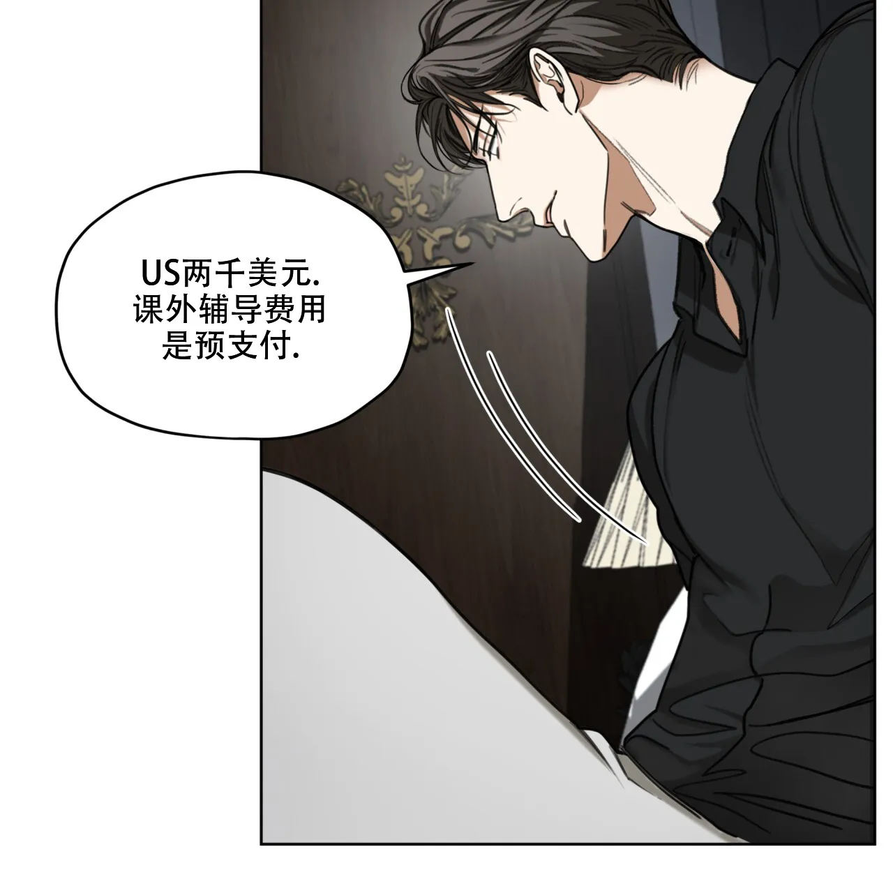 《犯规》第93话 第7页