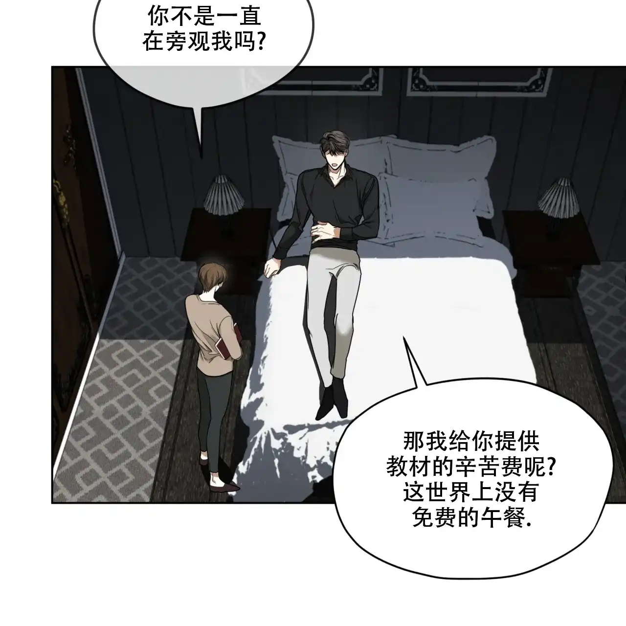 《犯规》第93话 第4页
