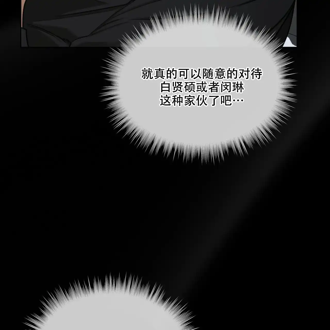 《犯规》第93话 第32页