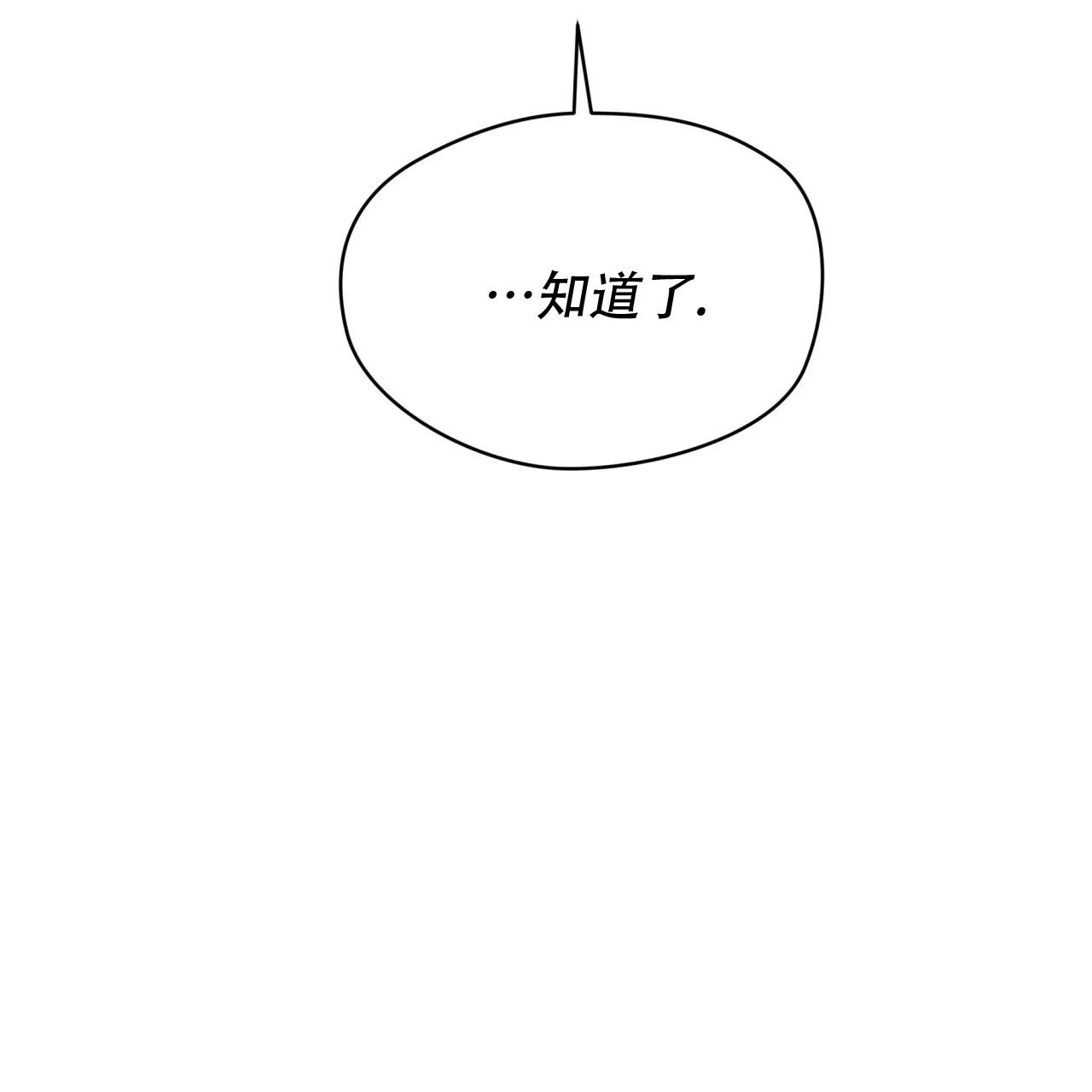 《犯规》第93话 第64页