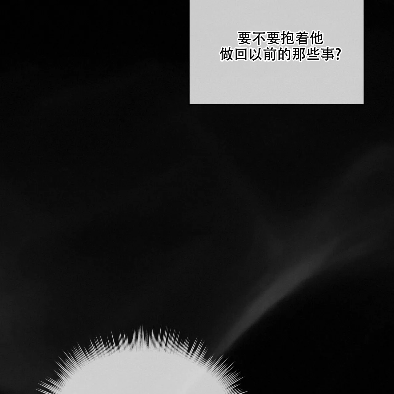 《犯规》第93话 第30页