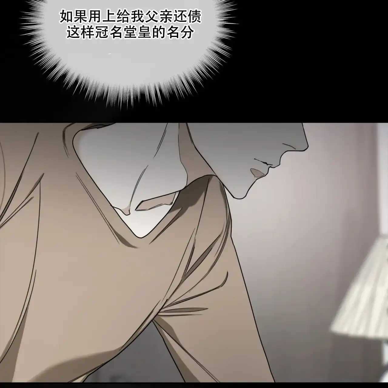 《犯规》第93话 第33页