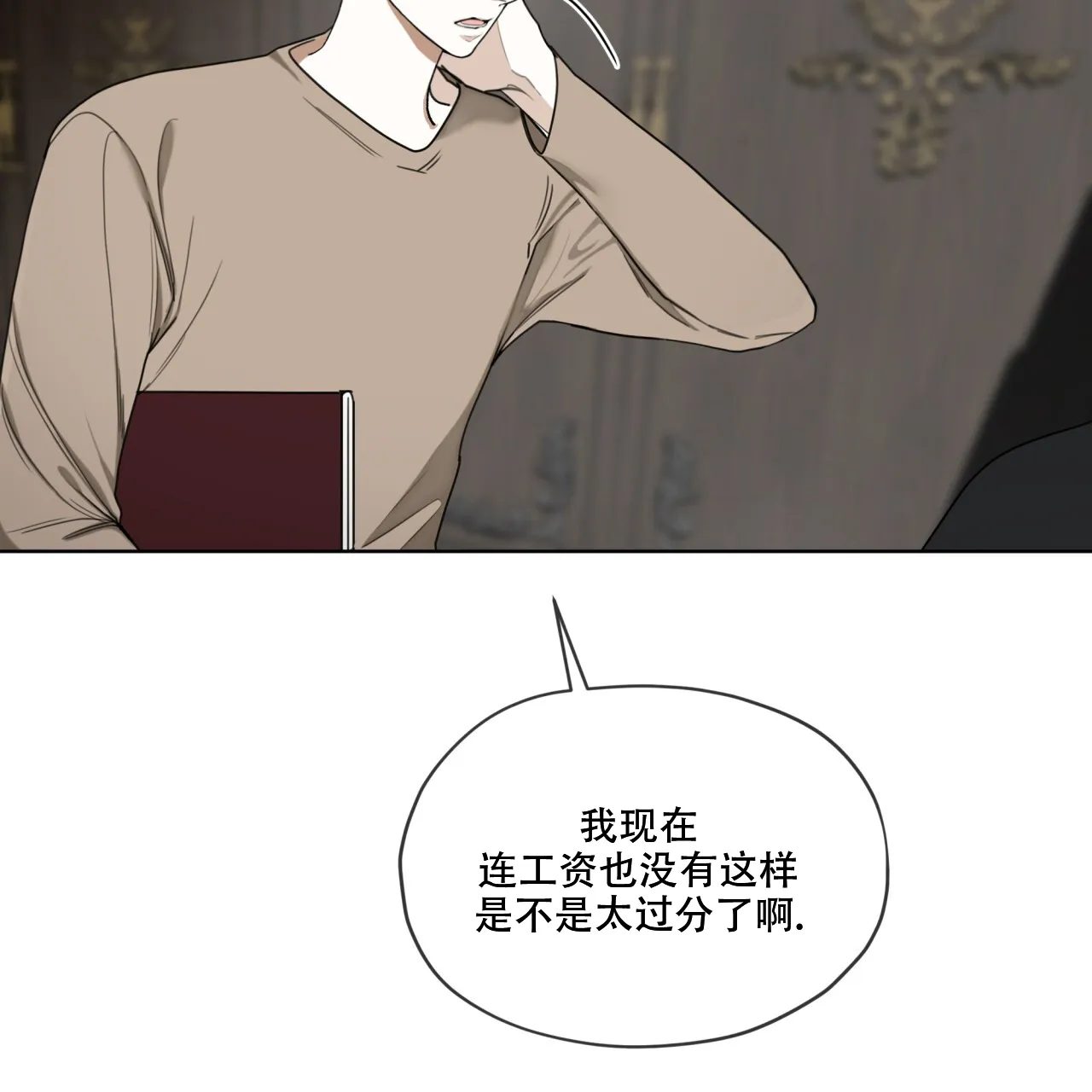 《犯规》第93话 第14页