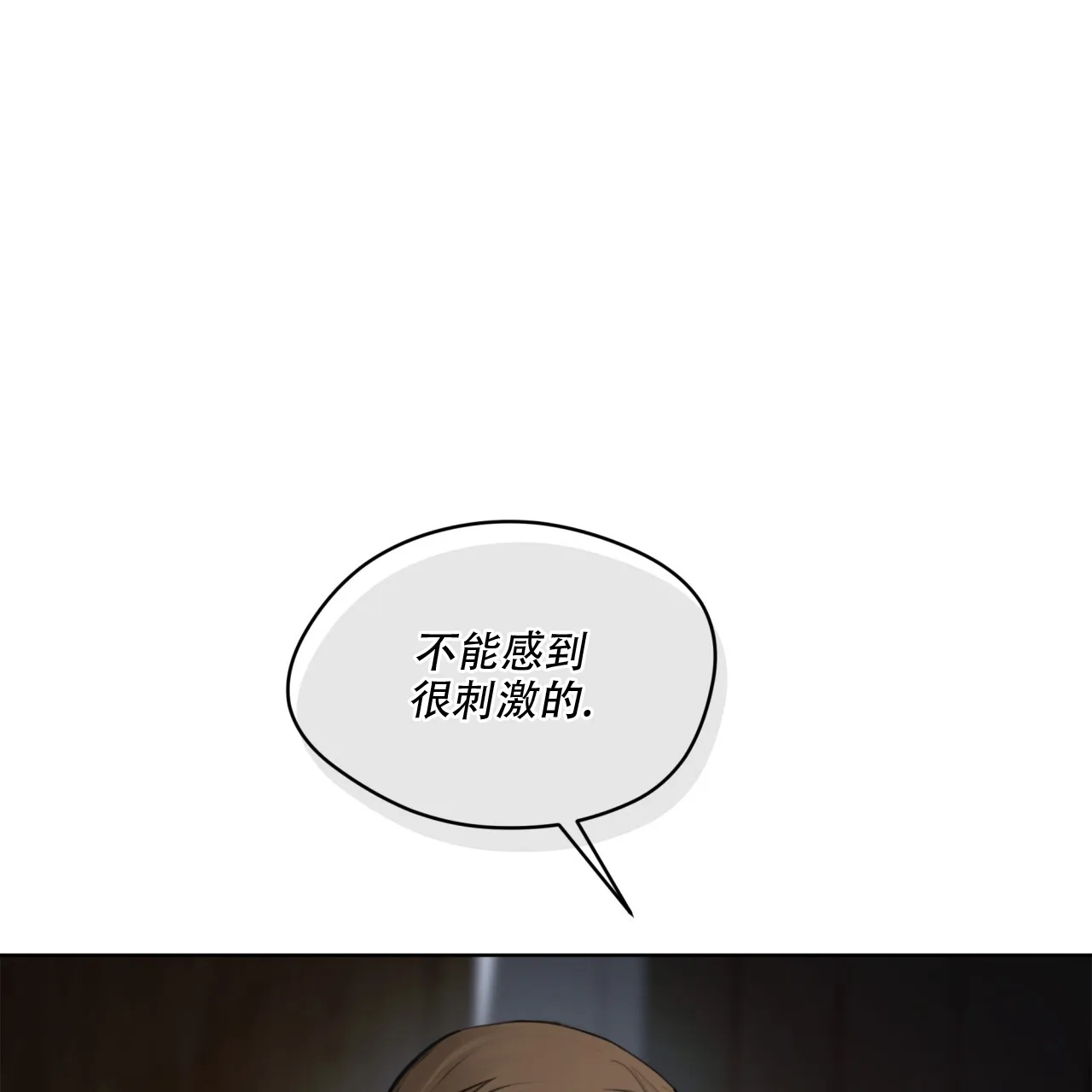 《犯规》第93话 第59页